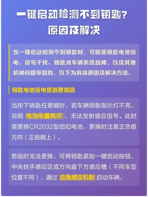 一键启动检测不到钥匙怎么办