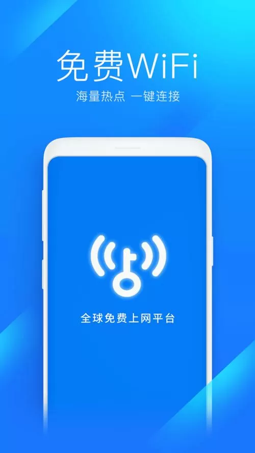 wifi万能解锁王官方下载