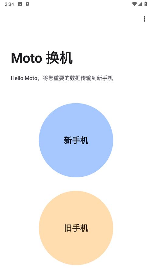 moto换机软件下载