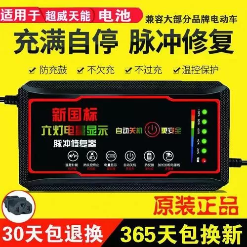 电动车充电器充了一会自动断电了