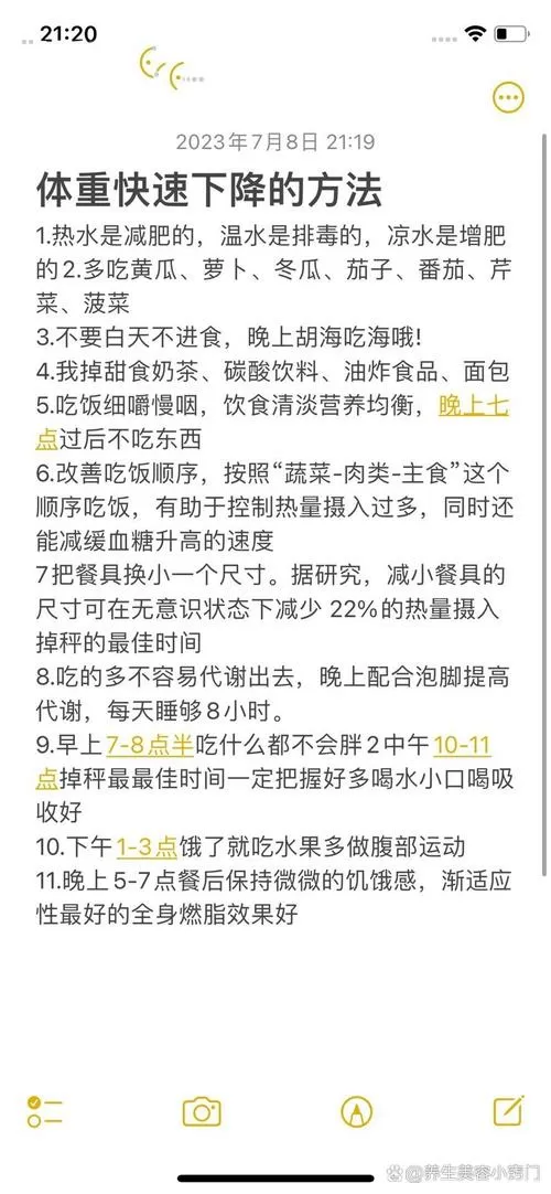 如何让体重下降
