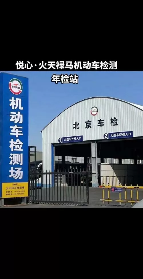 检测站是国家还是私人的