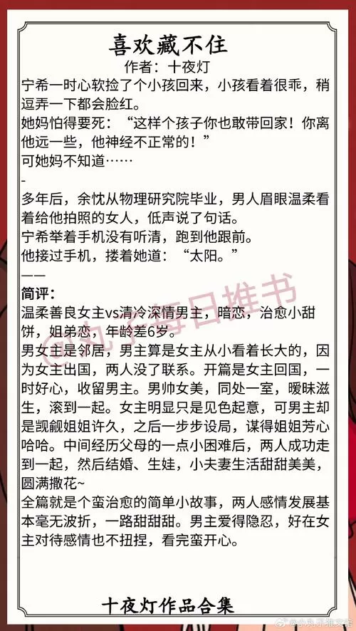 休夫十夜灯全文阅读最新章节
