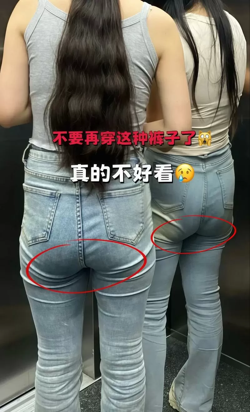 裤子后缝总是夹屁股啥原因