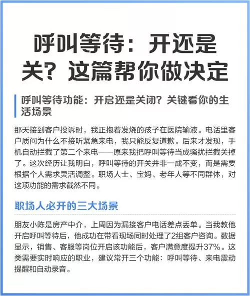 呼叫等待应该开还是关