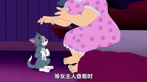 汤姆猫暗示女人什么