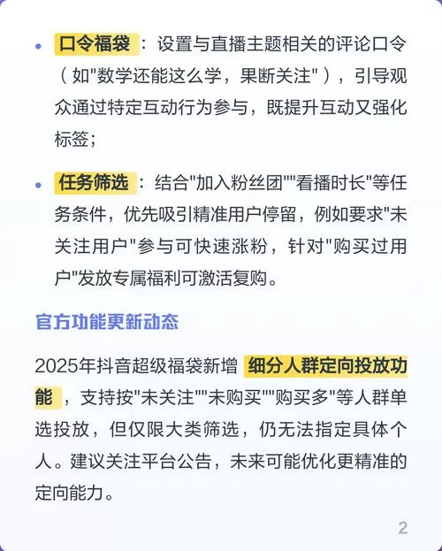 抖音福袋可以设置给固定人吗