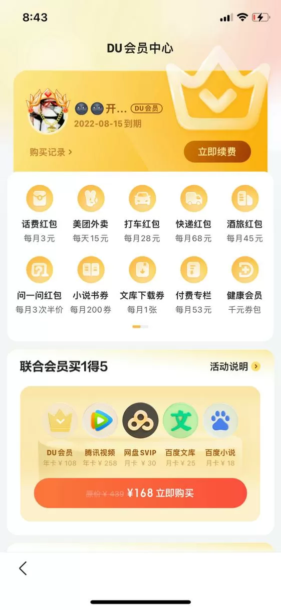 du会员有什么用