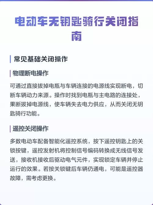 电瓶车怎么关闭无钥匙启动