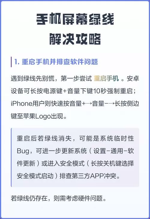 手机屏幕中间一条绿线修复方法