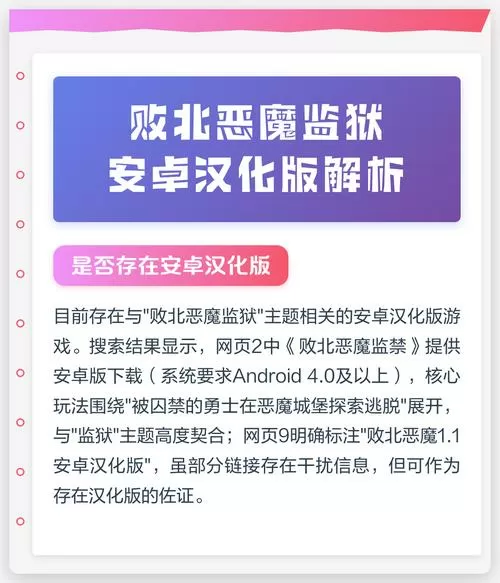 败北恶魔监狱安卓
