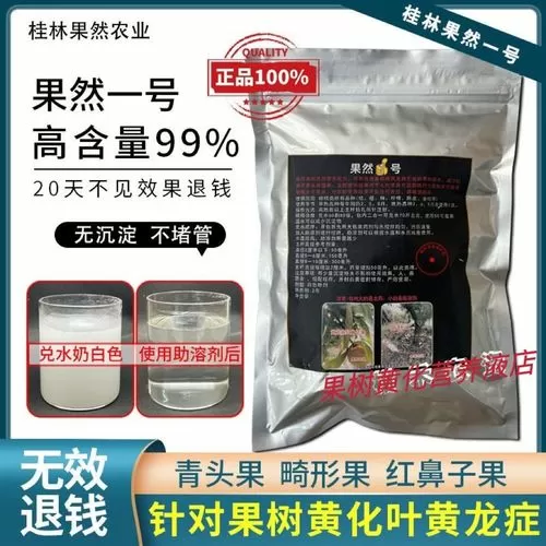 黄化一号柑橘专用药
