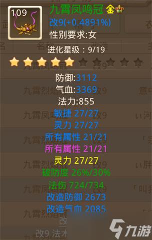 问道敏火装备共鸣什么好