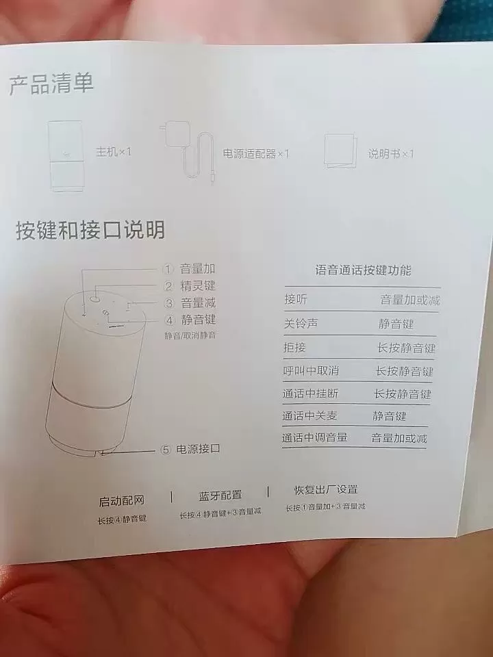 天猫精灵x5使用说明书