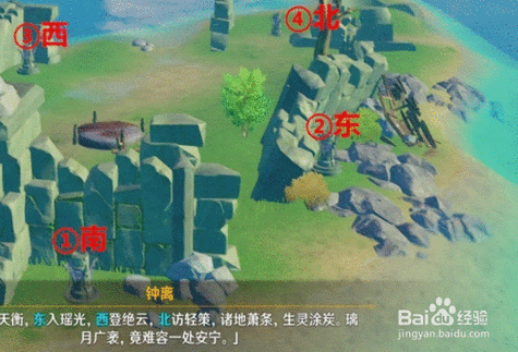 原神钟离传说任务方碑点亮顺序