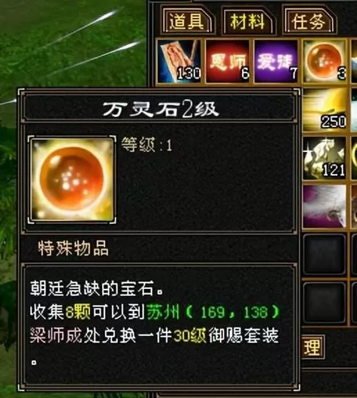 天龙八部手游万灵石套装哪个好