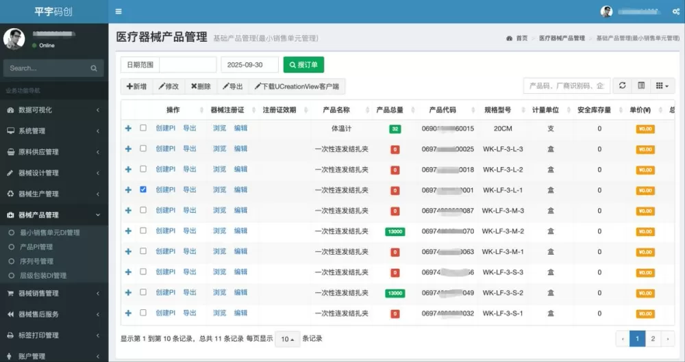 udi系统