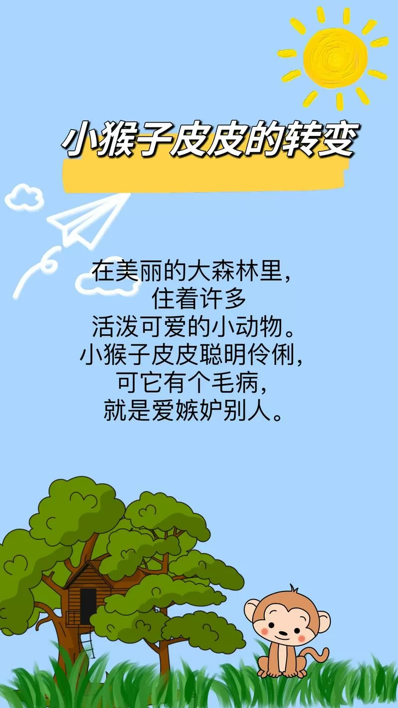 皮皮睡前故事