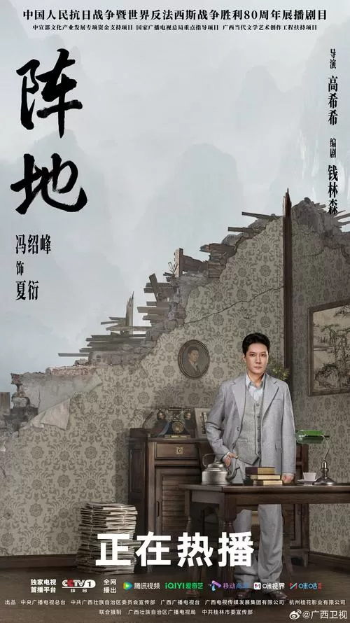 阵地一共多少集?