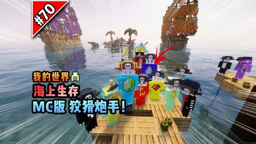 大海的我的世界生存视频