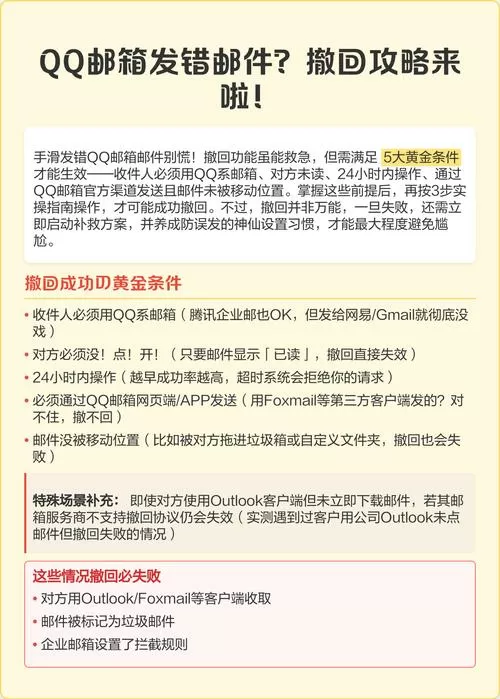 qq邮箱发错了能撤回吗