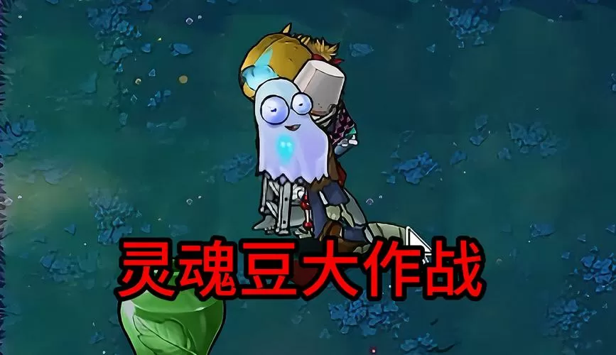 植物大战僵尸哈二叔玩的版本