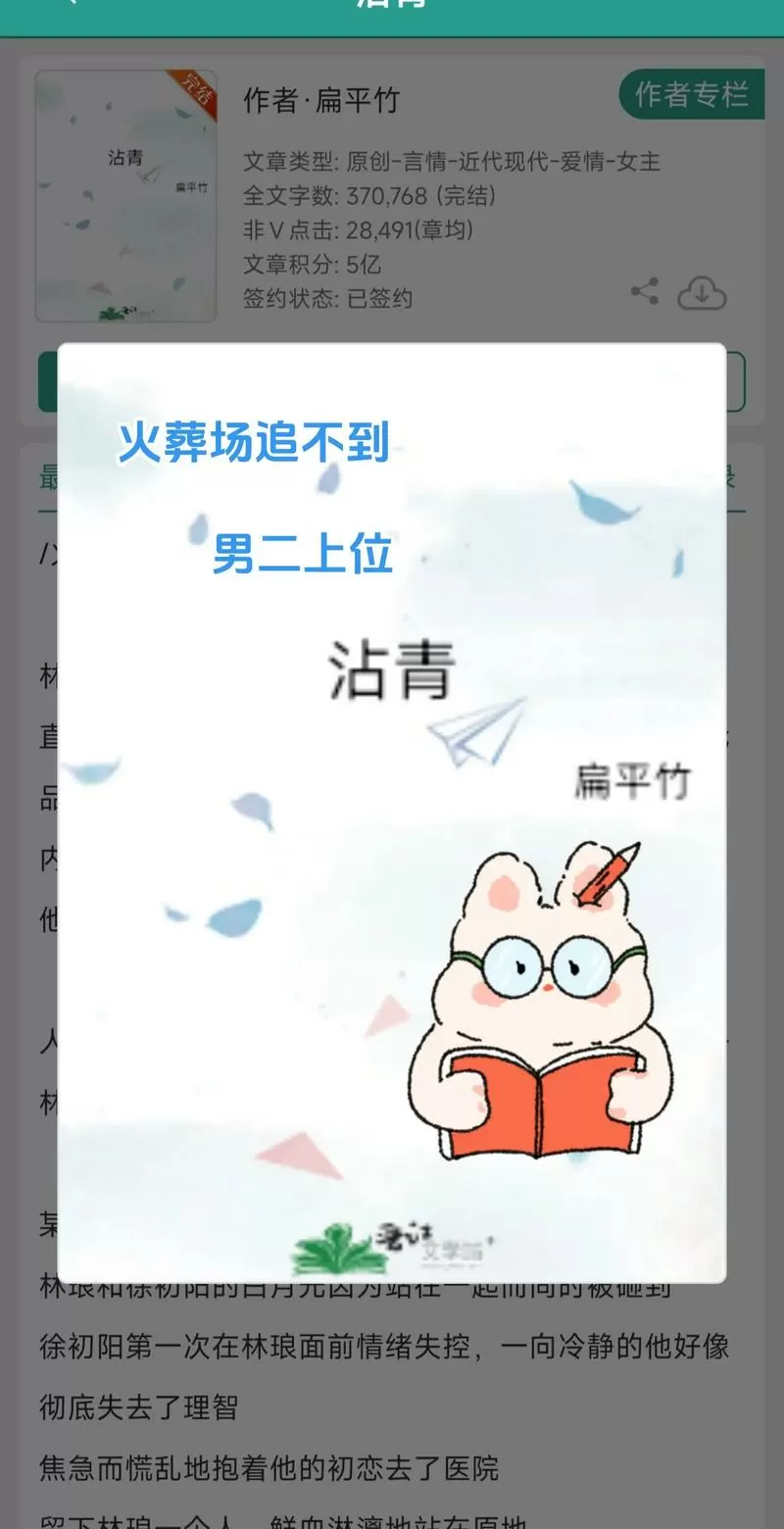 《沾青》作者:扁平竹截图