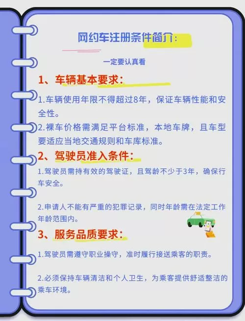 滴滴车主要求