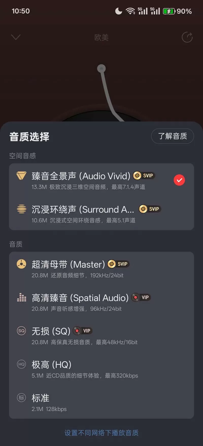 网易云vip音效哪个好