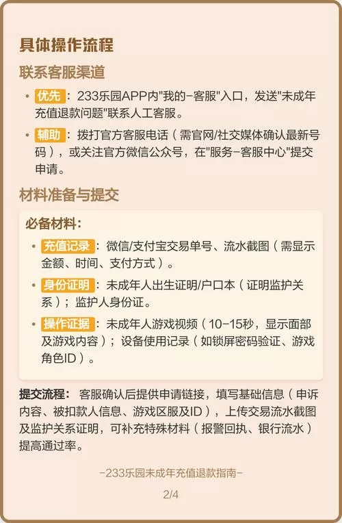 233乐园退款最简单方法截图