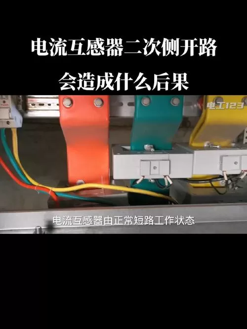 什么是互感器二次开路