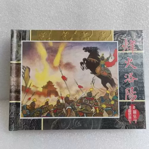 烽火洛阳截图