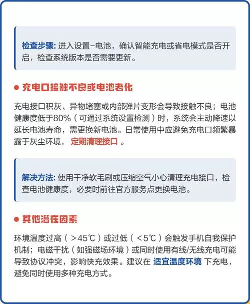华为手机突然不支持快充怎么办