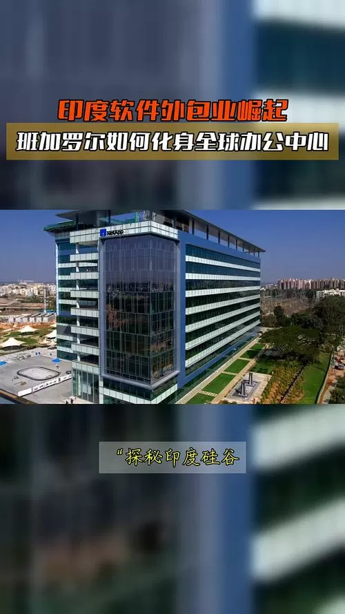 印度软件外包产业
