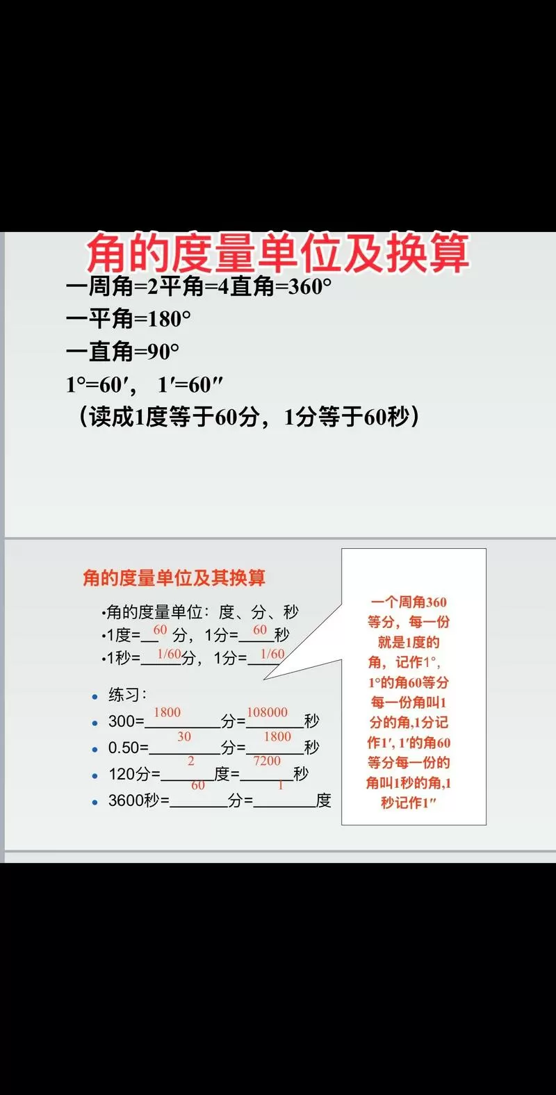 角度计算公式