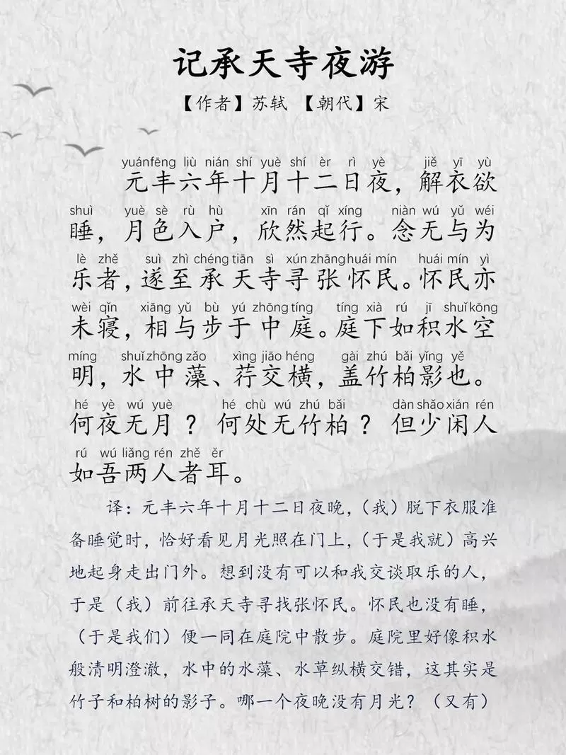 记承天寺夜游是几年级的课文