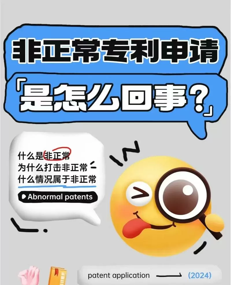 非正常什么意思