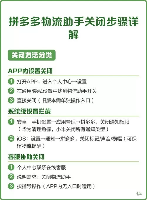拼多多怎么取消物流助手