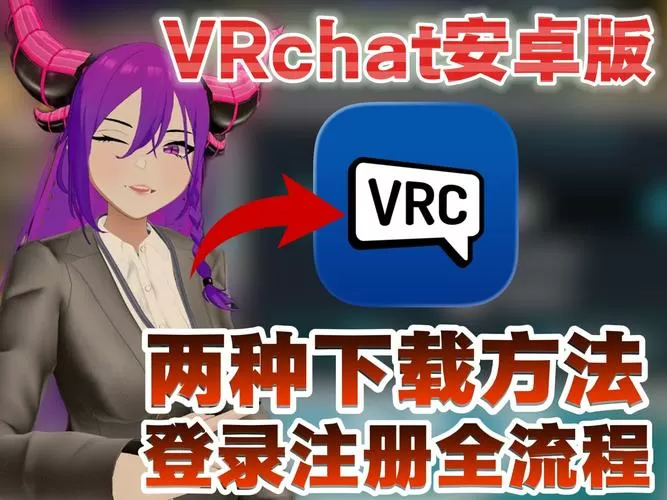 vrchat下载手机版图标