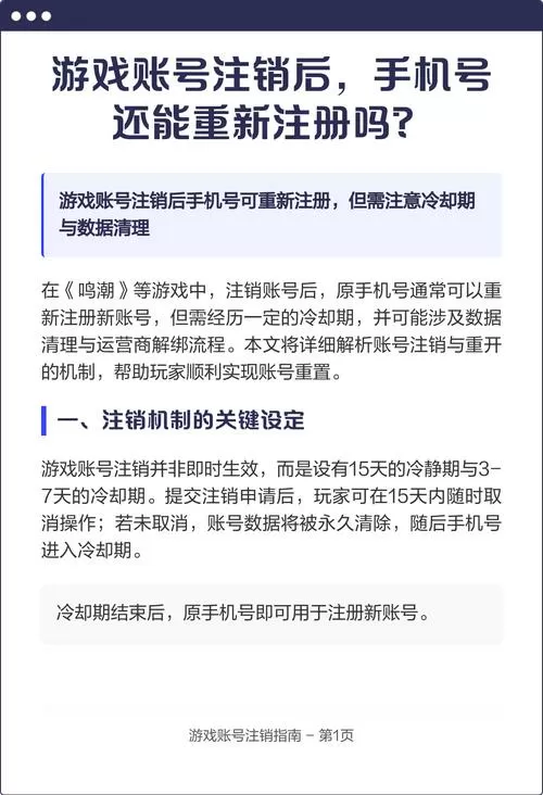 游戏注销账号后可以重新注册吗