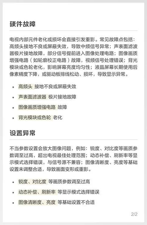 看电视重影是怎么回事