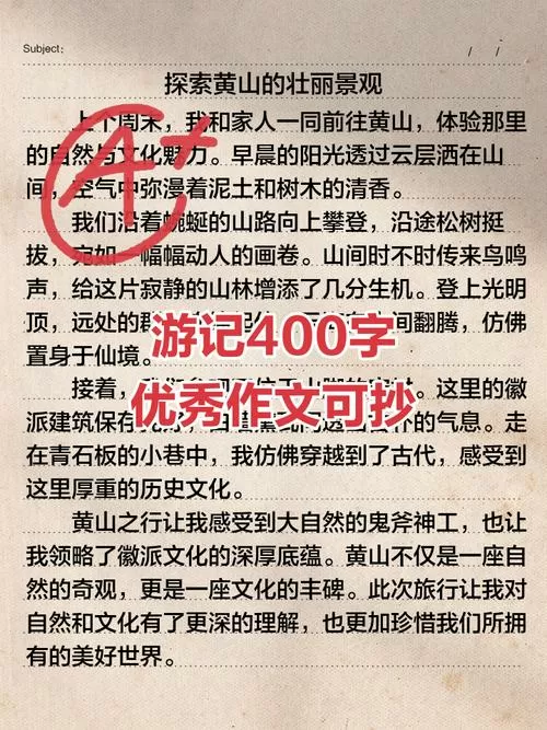 中国古代四大游记