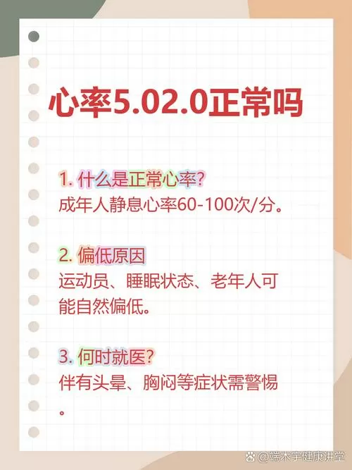 晚上心率52左右正常吗
