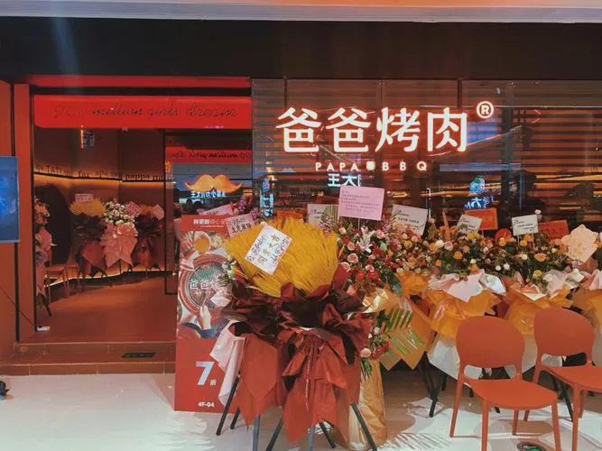 爸爸烤肉店地址