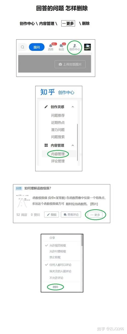 知乎可以删除自己的回答吗