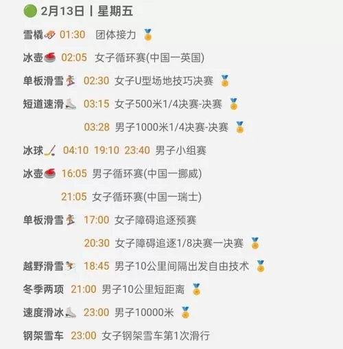 2026年冬奥会时间地点截图