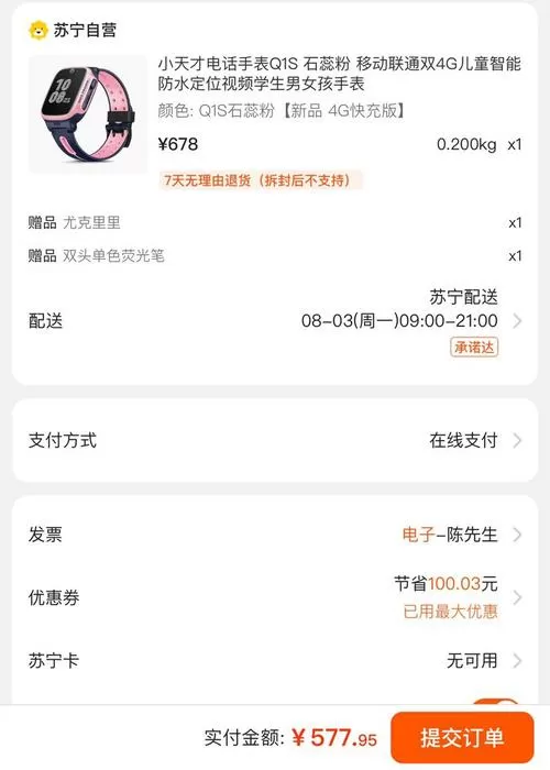 小天才手表支付账单怎么看