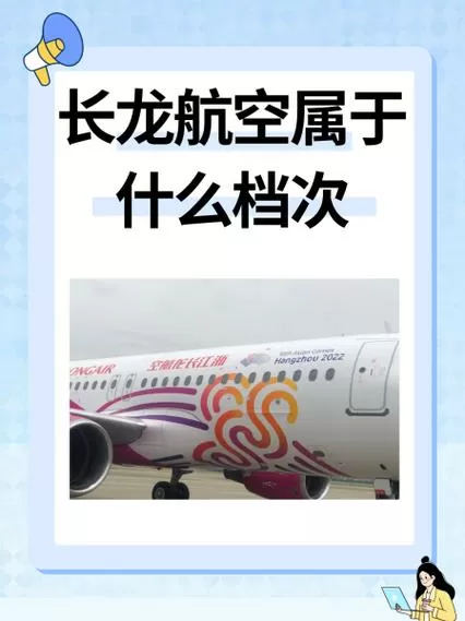 长龙航空属于什么档次