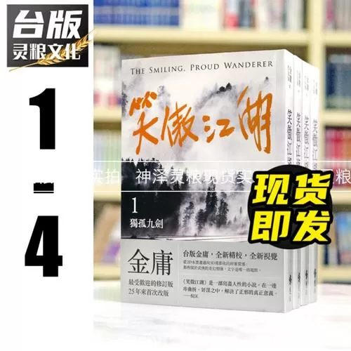 笑傲江湖修订版图标