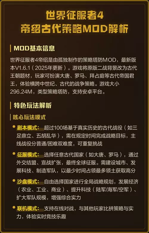 世4帝绍mod破解版